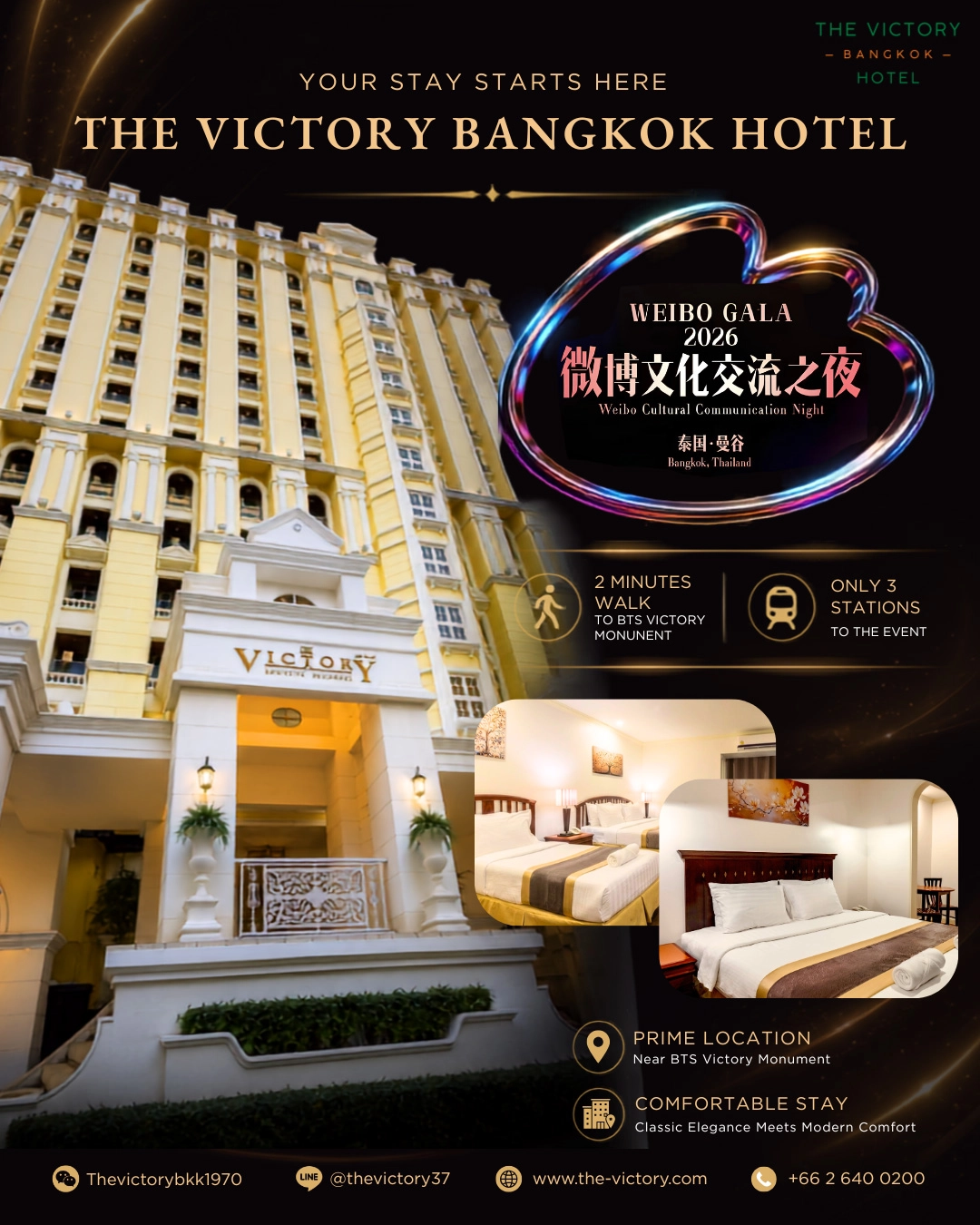 🏨✨ ที่พักสุดพิเศษสำหรับงาน Weibo Gala 2026 เริ่มต้นที่นี่!