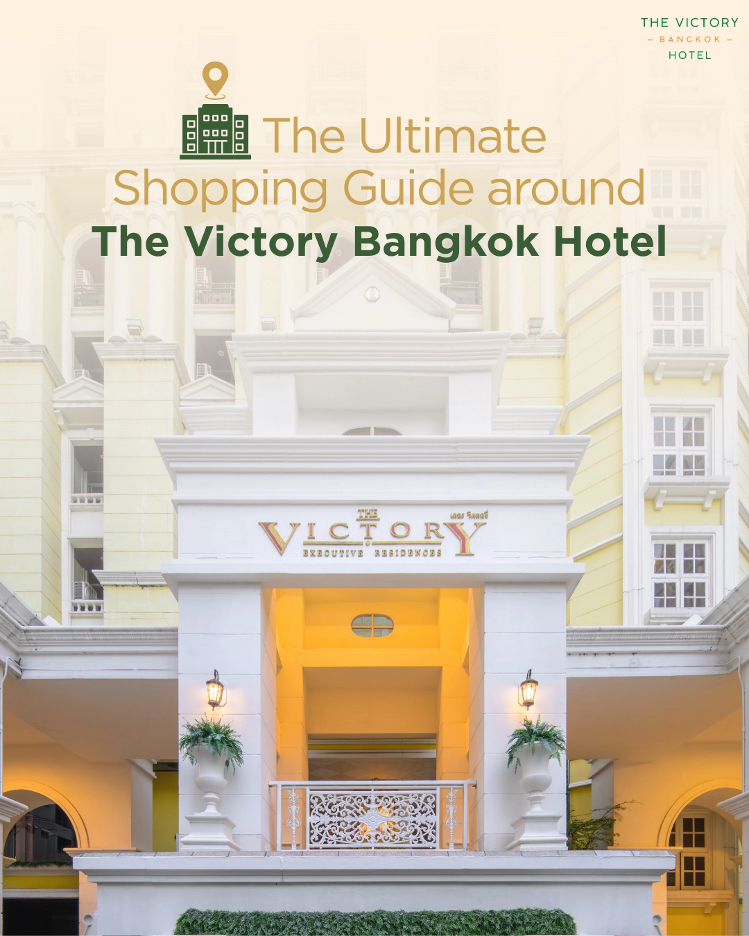 แจกพิกัดแหล่งช้อปปิ้งสุดฮิตใกล้โรงแรม The Victory Bangkok Hotel 💚🧡