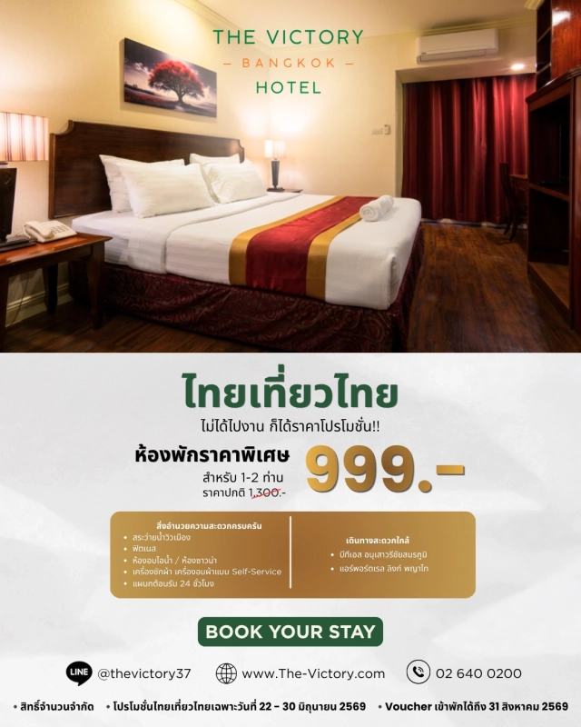 ⚜️ เปลี่ยนวันพักผ่อนธรรมดา ให้เป็นค่ำคืนคลาสสิกสไตล์ Vintage Luxury… ในราคาเพียง 999 บาท!