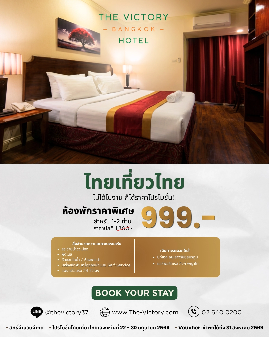 ⚜️ เปลี่ยนวันพักผ่อนธรรมดา ให้เป็นค่ำคืนคลาสสิกสไตล์ Vintage Luxury… ในราคาเพียง 999 บาท!